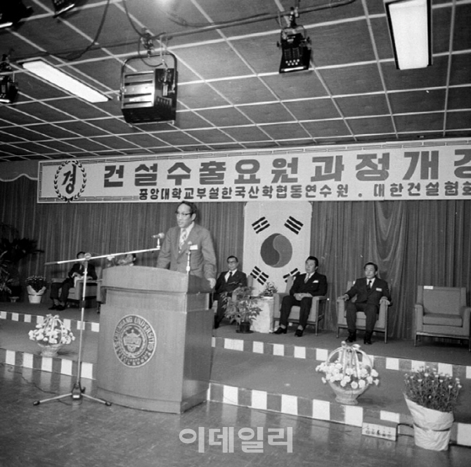 [포토] 한국해외건설수출요원과정 개강식 (1975년)