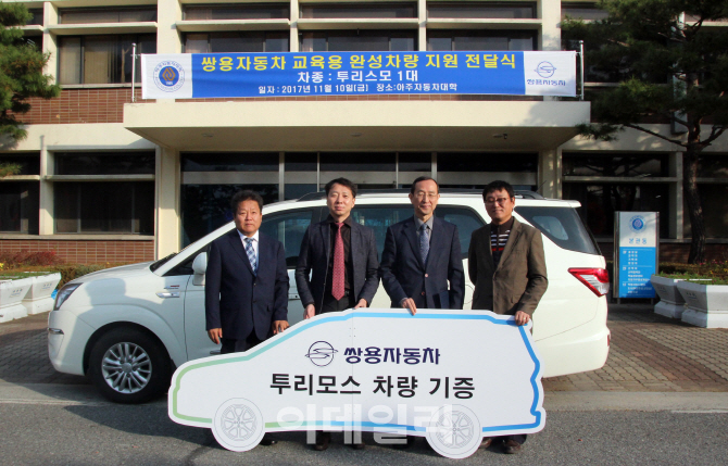 쌍용차, 전국 27개 車교육기관에 교보재 기증