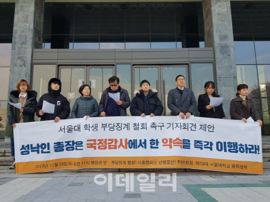 서울대, 본관 점거 학생 무기정학 징계 해제