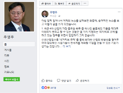 '우병우 사칭' 추정 페북에 '비트코인 ' 후원글..진위 설왕설래