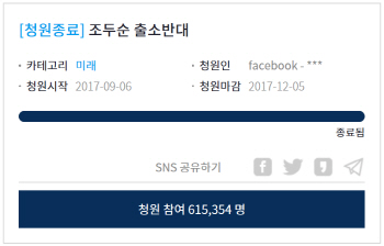 靑 “조국 수석, 6일 '조두순 출소반대' 청원 답변 예정”