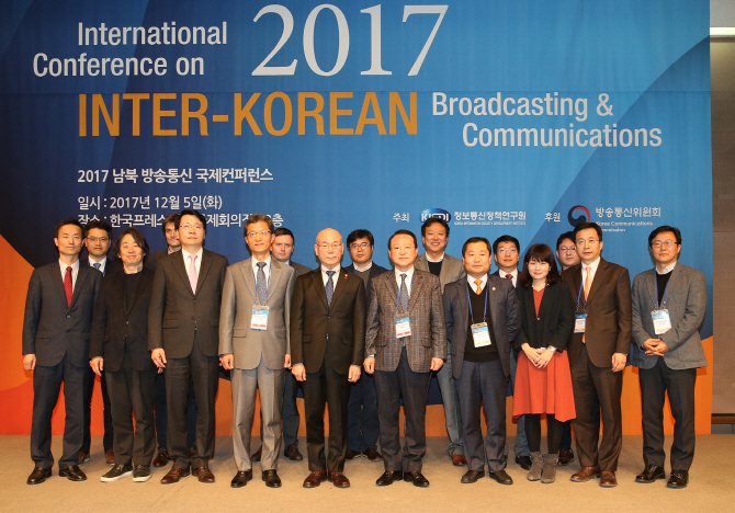 방통위, ‘2017 남북 방송통신 국제컨퍼런스’ 개최