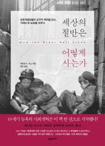 단 3평만 허락한 130년전 뉴욕을 아십니까
