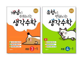 시매쓰출판, '생각수학'  개정판 교재 출간