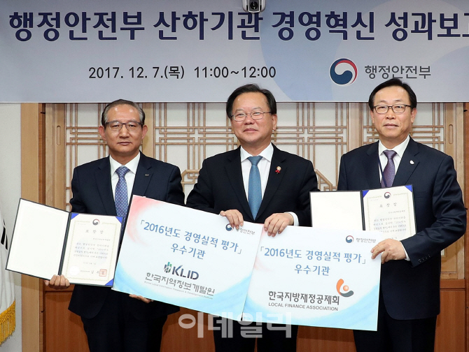 [포토] 경영평가 우수기관-한국지방재정공제회, 한국지역정보개발원