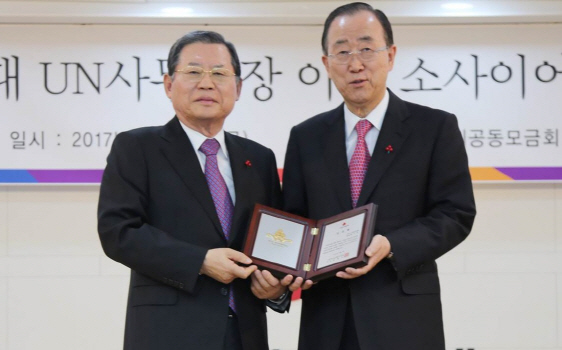 반기문 유엔 전 사무총장, 고액기부자 모임 '아너 소사이어티' 가입