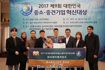 YJM게임즈, 2017 대한민국 중소중견기업 혁신대상 수상