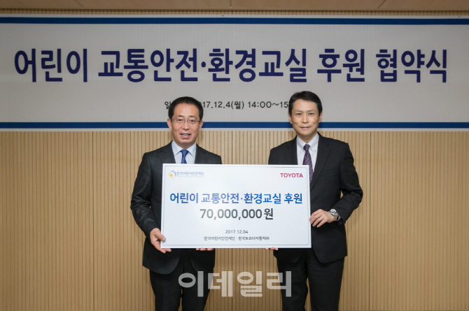 한국도요타, ‘어린이 교통안전·환경교실’ 후원