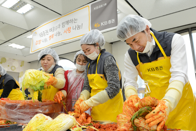 KB證, 연말연시 맞아 김장나눔 행사 개최…이웃 전달