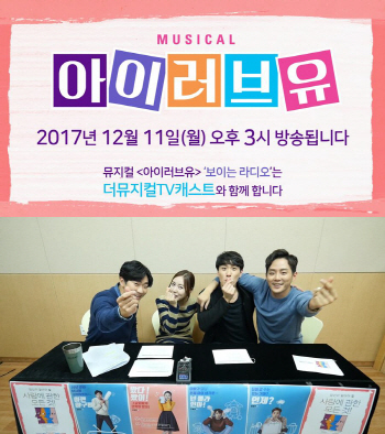 ‘아이러브유’ 이충주·조형균, 연애진단 소통 나선다