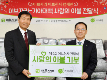 이브자리, 연말 '사랑의 이불' 1000채 기부