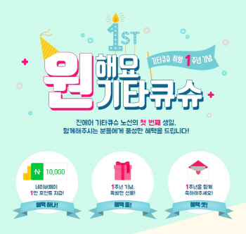 진에어, 기타큐슈 취항 1주년 고객 감사 이벤트 진행