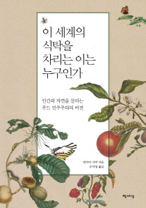 식탁은 또다른 권력…당신은 뭘 드십니까