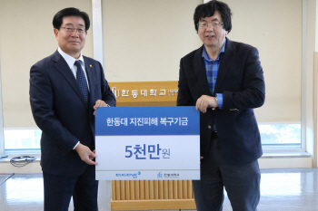 동양, 한동대 지진피해 복구 위한 성금 전달