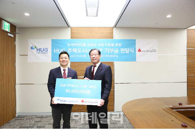 HUG, '주택도시 ℃(도시) UP' 사회공헌 캠페인 성료