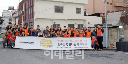 [포토]한국타이어 동그라미봉사단, 대전 대덕구서 연탄 나눔 봉사활동