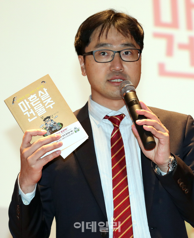 [포토]'이데일리 재테크 트렌드쇼'에서 강연하는 최진곤 대표