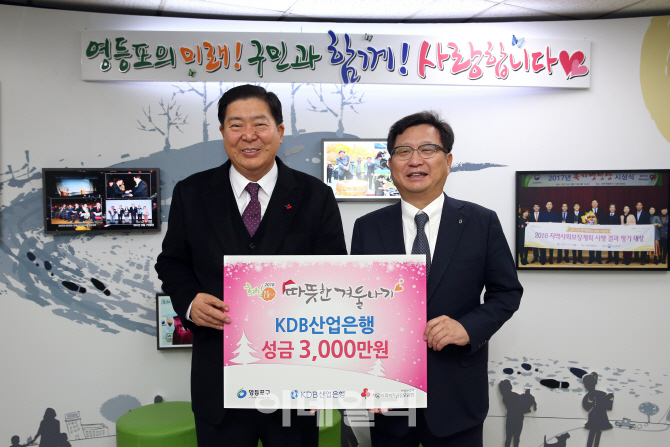 [포토]산은, 영등포구청앞 성금 3000만원 전달