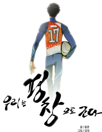 만화영상진흥원, 평창동계올림픽 성공 기원 전시 개최
