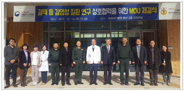 국립마산병원, 국군의학연구소와 감염성 질환 연구 협력 MOU 체결