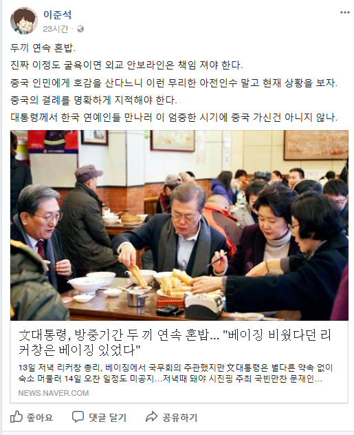 文대통령 '혼밥' 논란에 이준석, "외교·안보라인 책임져야"
