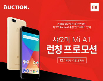 [이커머스 e할인] ‘가성비甲’ 샤오미폰, 옥션·G마켓에 상륙 外