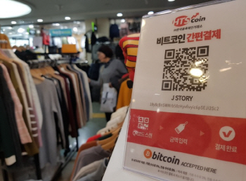 “청바지도 비트코인으로 결제되나요?”