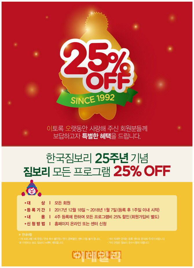 짐보리 플레이앤뮤직, 25% 할인 프로모션 진행