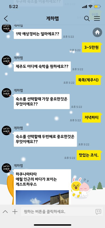 “세 번의 클릭으로 원하는 게스트하우스 추천”..제주 스타트업