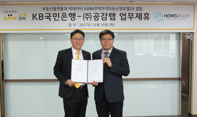 국민銀, 빅데이터로 산출한 다세대·연립주택시세 보여준다