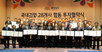 수도권 우량기업 등 28개사, 충남에 새롭게 둥지 튼다