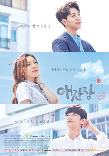 SKB '옥수수' 자체 드라마 '애간장' 공개