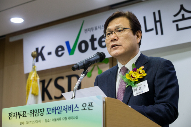 최종구 "내년부터 주주총회 분산 개최 유도"..2월말 방안 발표