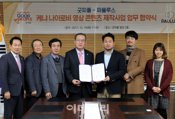 [포토] 굿피플-파울러스, 케냐 어린이 콘텐츠 제작