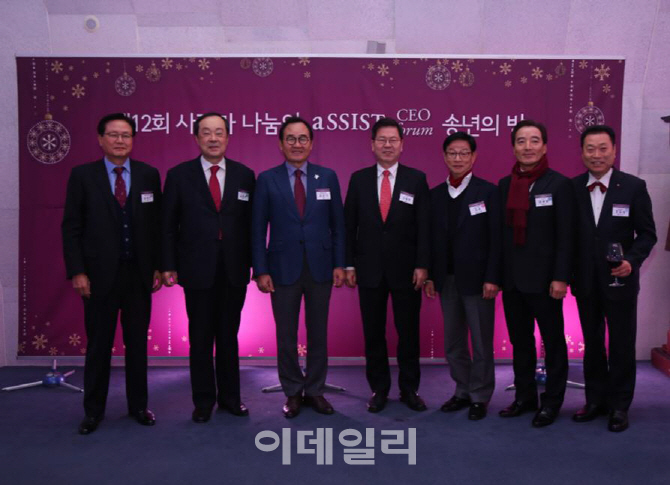 aSSIST CEO FORUM, '제12회 사랑과 나눔 송년의 밤' 개최