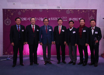 aSSIST CEO FORUM, '제12회 사랑과 나눔 송년의 밤' 개최