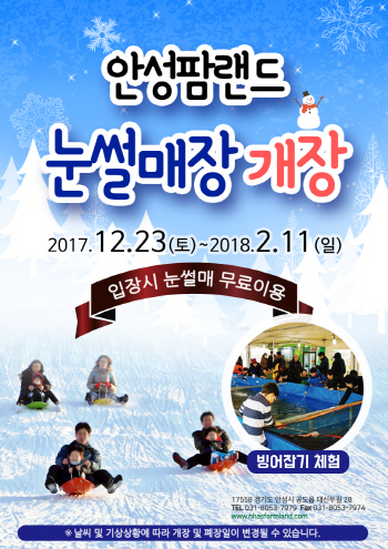 '설경' 유명한 안성팜랜드 눈썰매장 이번 토요일 개장