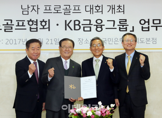 [포토]한국프로골프협회-KB금융그룹 업무협약식