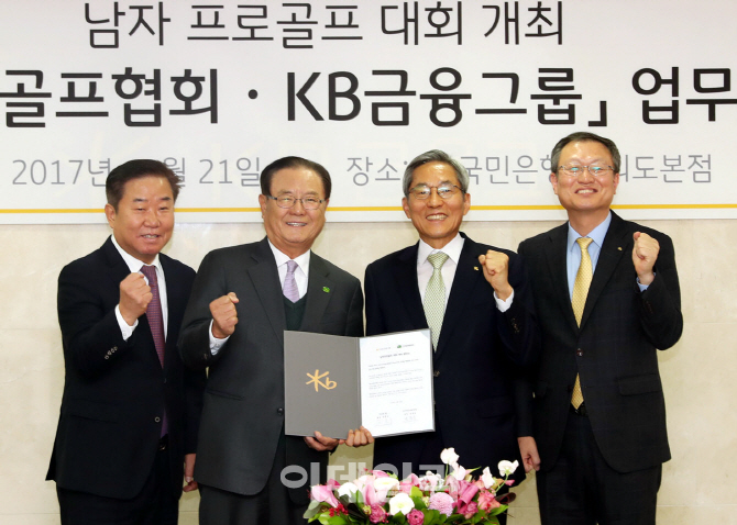 [포토] 한국프로골프협회 -KB금융그룹 업무협약식