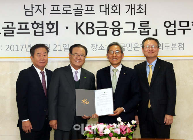 [포토] KB금융그룹과 남자프로골프대회 만든다
