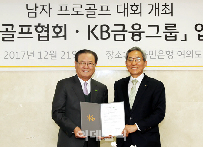 [포토] KB금융그룹 - KPGA  남자골프대회 개최