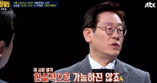 이재명 "남경필 수도권 통합론? 허경영 떠올라"