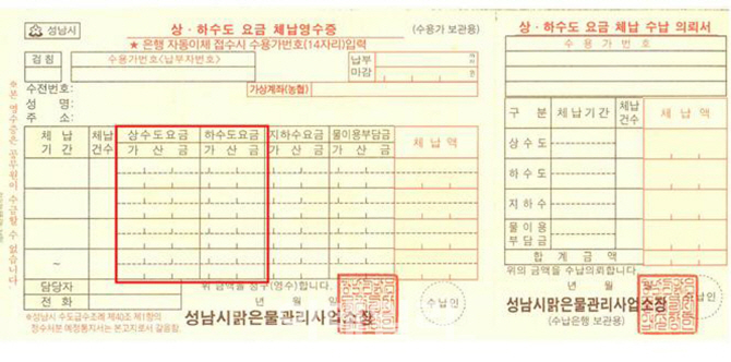 성남시 상하수도 연체료 '일별' 부과