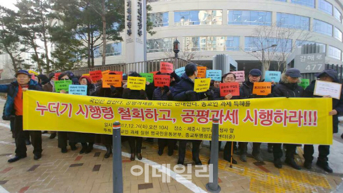 "종교인 과세 특혜, 위헌소송 낼 것"..기재부 앞 기습시위