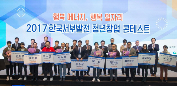 서부발전 '사업화자금 4억 지원' 청년창업콘테스트 개최