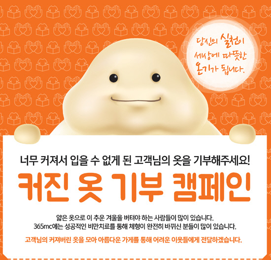 건강하게 살 빼고, 커진 옷은 기부하고