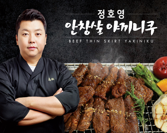 정호영 셰프 손잡은 현대홈쇼핑, ‘일식 고기’ 시리즈 선봬