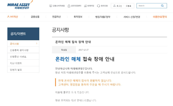 미래에셋대우, HTS·MTS 전산장애 이틀째…투자자 불편