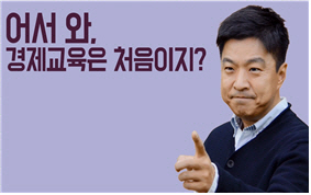 한국은행, 온라인 경제교육 영상 6편 공개