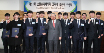 철강협회 '스틸유니버시티 코리아 챌린지' 시상식 개최